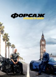 ������: ����� � ��� (2019)
