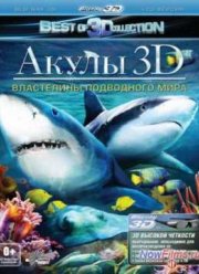 ����� 3D: ���������� ���������� ���� (2012)