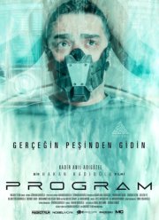 Программа (2025)