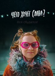 ���� ����� �����? (2020)
