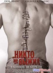 Никто не выжил (2012)