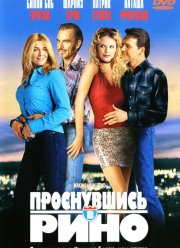Проснувшись в Рино (2001)