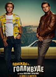 ������� � ��������� / ������� � ��������� (2019)